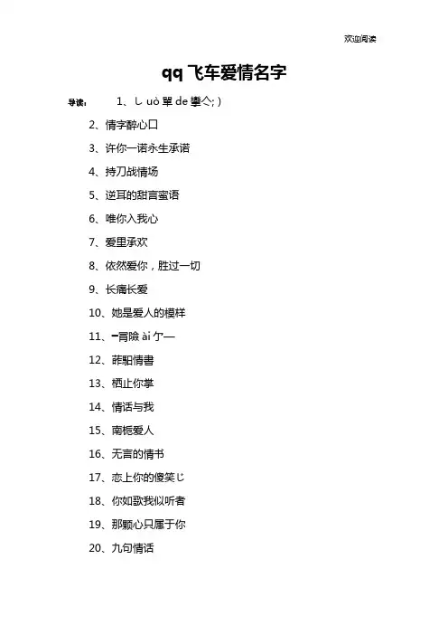 qq飞车爱情名字