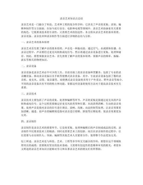 录音艺术知识点总结