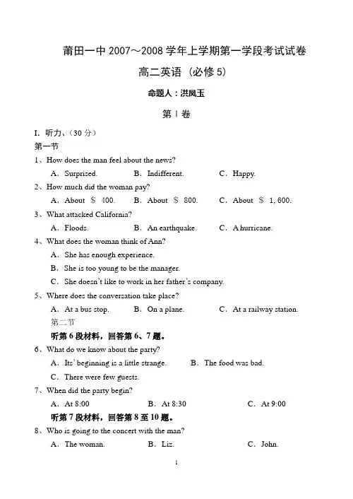 莆田一中07-08上期中高二英语