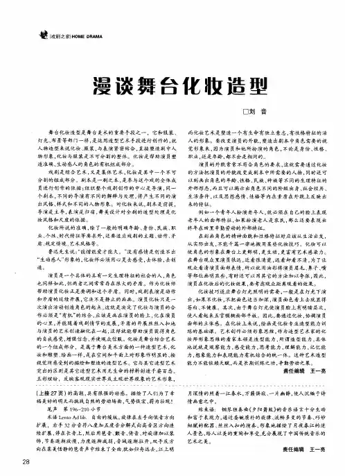 漫谈舞台化妆造型