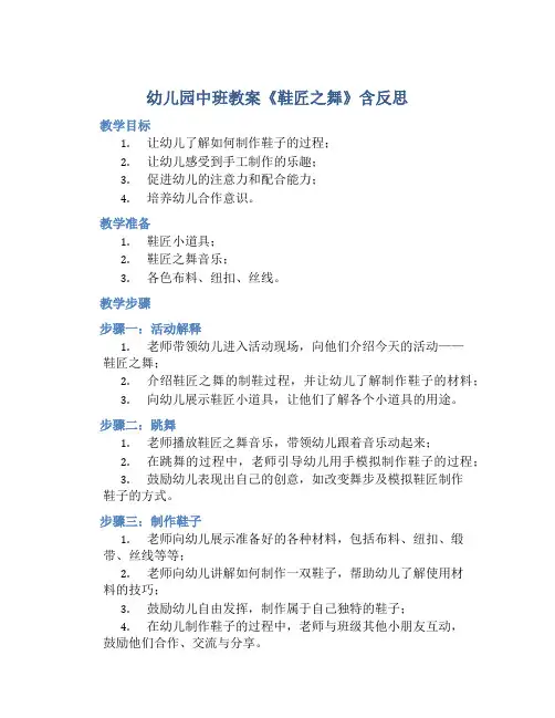 幼儿园中班教案《鞋匠之舞》含反思
