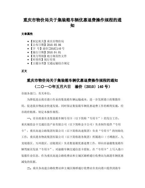 重庆市物价局关于集装箱车辆优惠退费操作规程的通知
