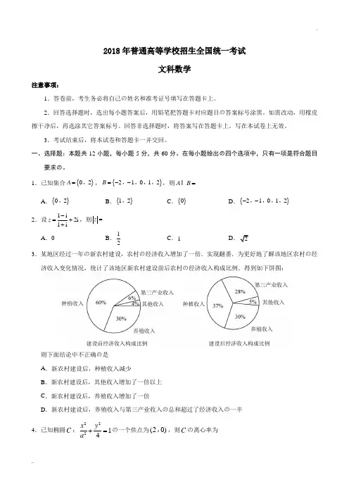 2018年高考全国卷1文科数学试题及含答案