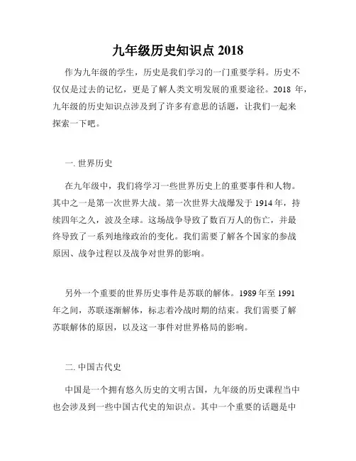 九年级历史知识点2018