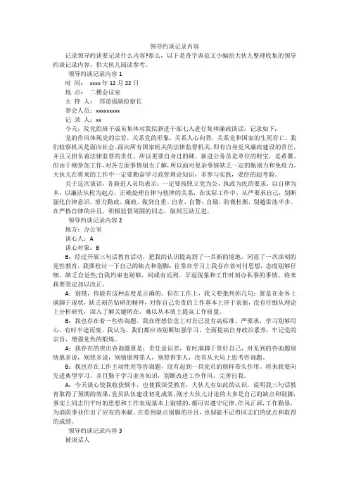 领导约谈记录内容