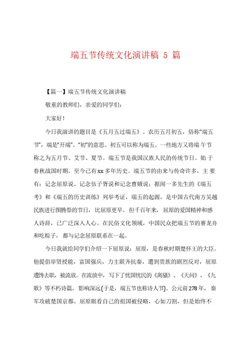 端午节传统文化演讲稿5篇
