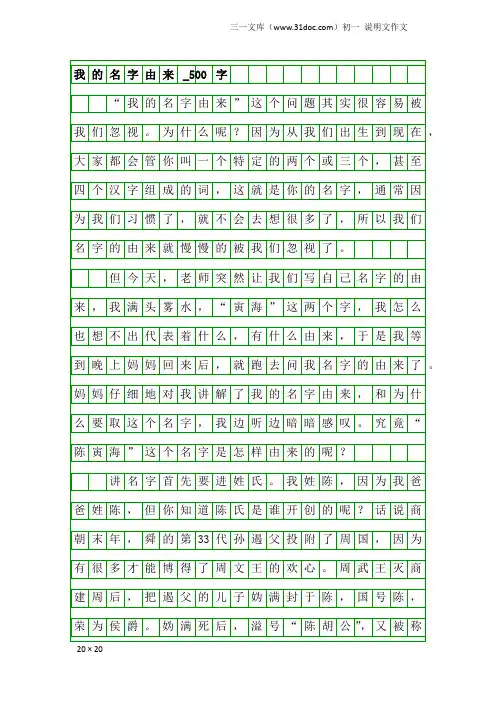 初一说明文作文：我的名字由来_500字