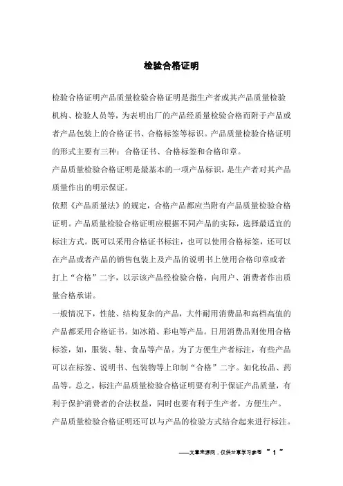 检验合格证明