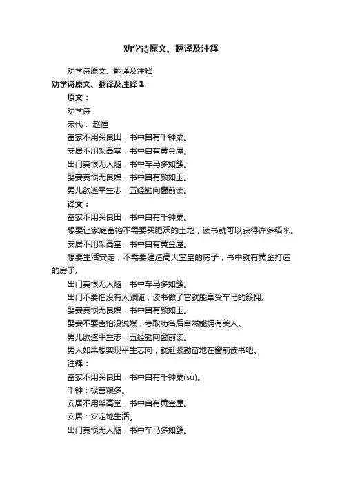劝学诗原文、翻译及注释