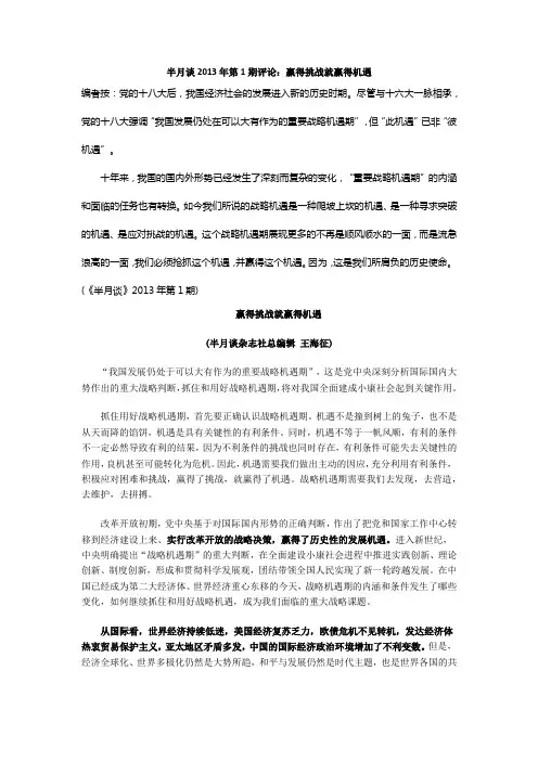 2013年半月谈评论1-8期