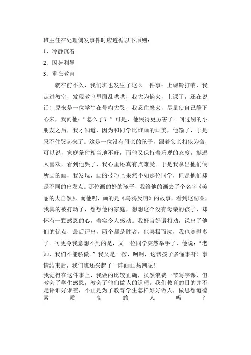 班主任在处理偶发事件时应遵循以下原则