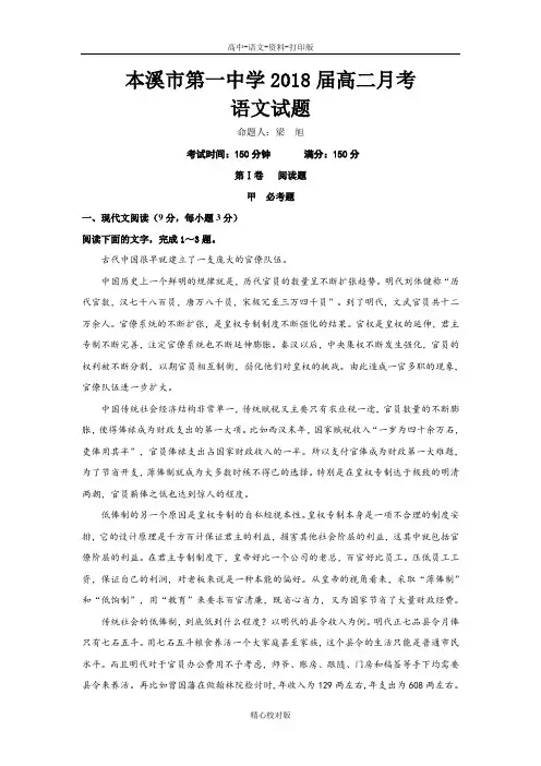 辽宁省本溪市第一中学2016至2017学年高二上学期第一次月考语文