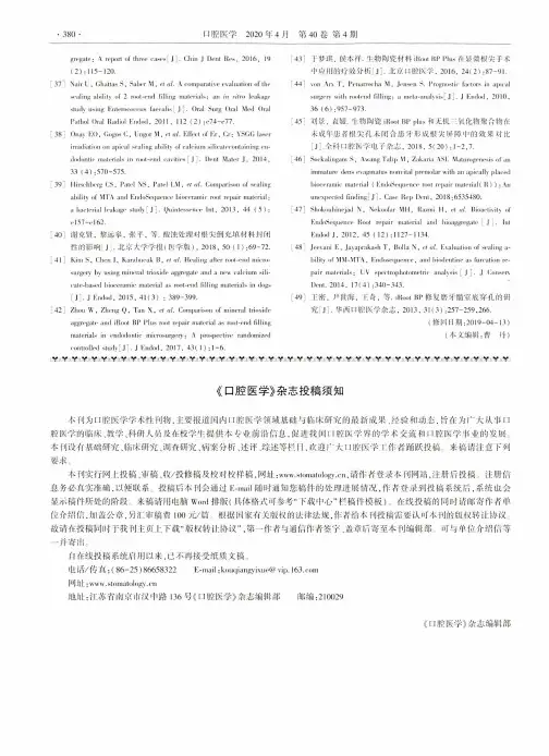 《口腔医学》杂志投稿须知