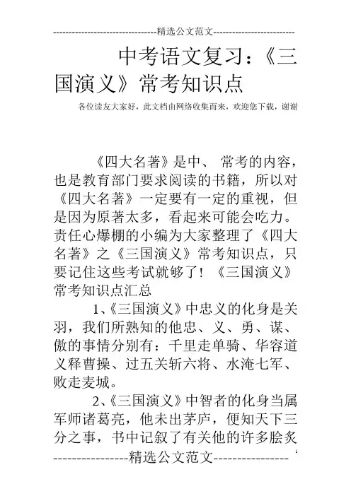 中考语文复习：《三国演义》常考知识点
