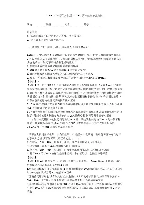 2023-2024学年高中生物沪科版(2020)必修2第1章 遗传的分子基础单元测试(含答案解析)