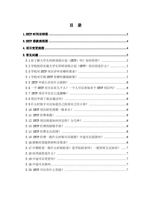 科创SRTP项目(大二三申报)