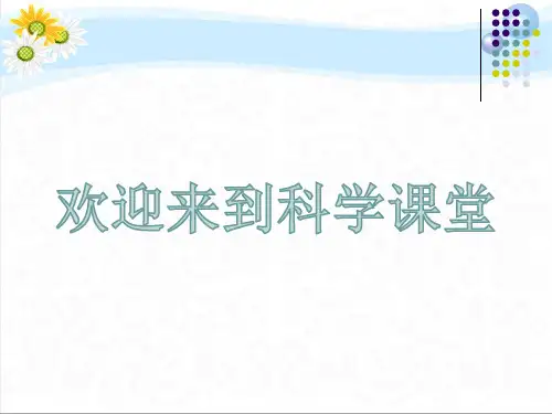 五年级下册科学课件-2.5 金属热胀冷缩吗｜教科版 (共14张PPT)