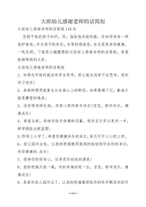 大班幼儿感谢老师的话简短