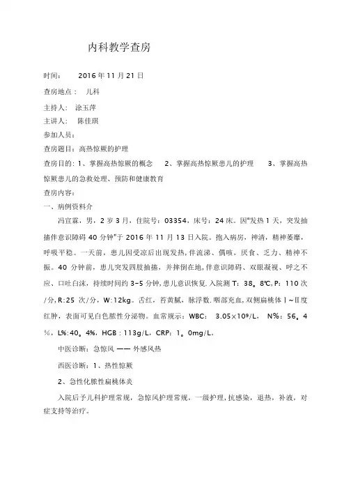 高热惊厥护理查房【范本模板】