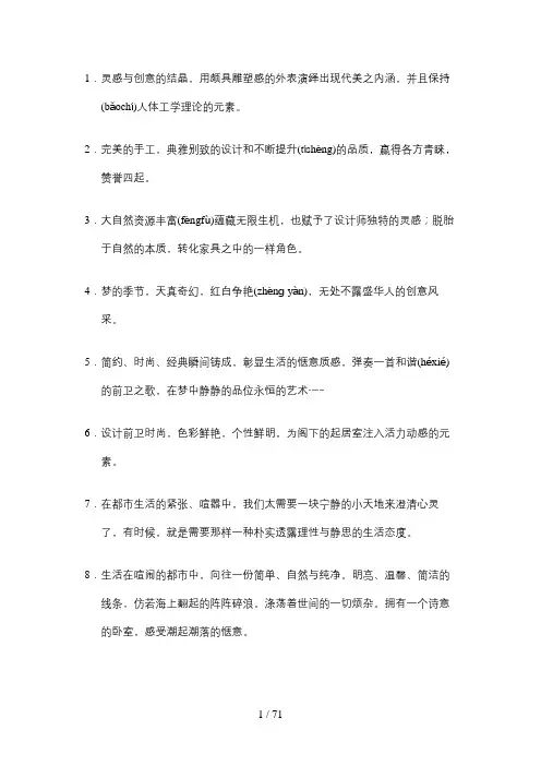 家具画册文案