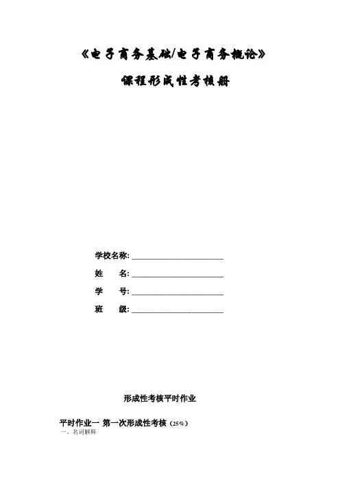 电子商务作业及参考答案