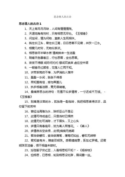 思念情人的古诗