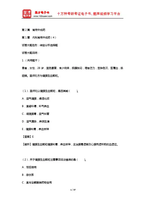 2019年执业药师资格(中药学专业知识二)章节题库(常用中成药——内科常用中成药4)