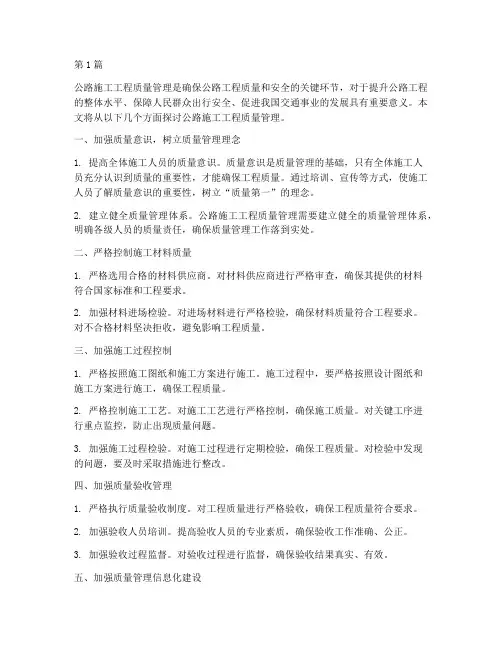 公路施工工程质量管理(3篇)