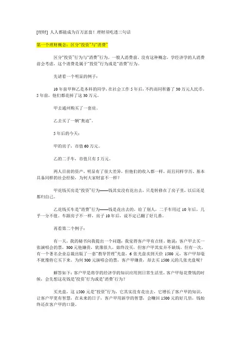 人人都能成为百万富翁!理财须吃透三句话