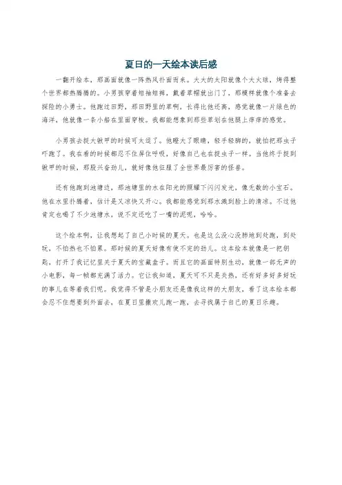 夏日的一天绘本读后感