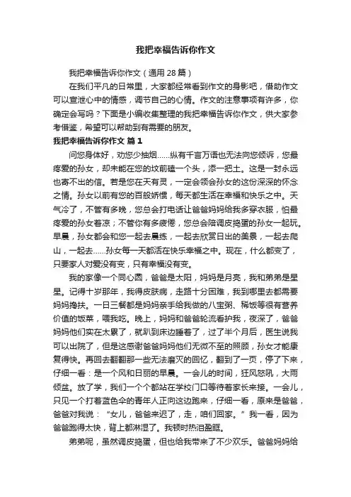 我把幸福告诉你作文