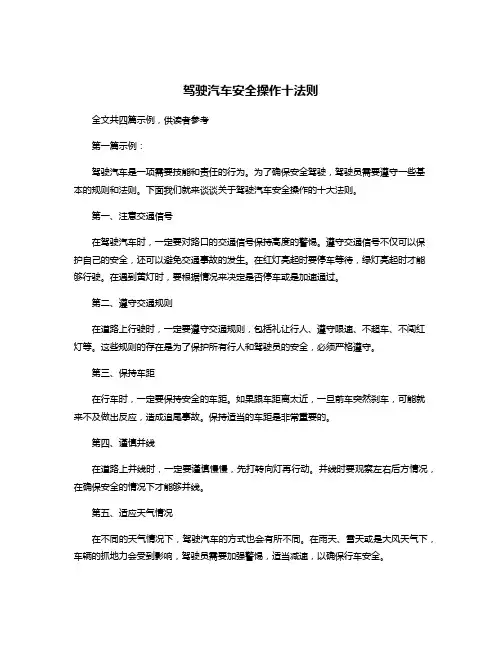 驾驶汽车安全操作十法则