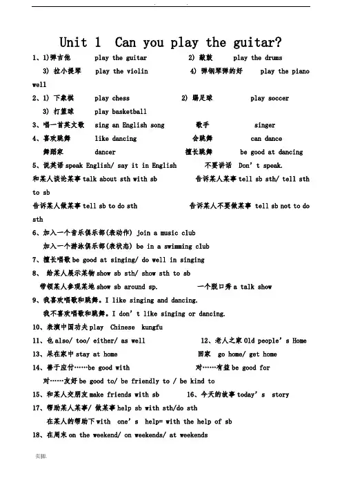 新人教版七年级(下册)英语词组总结大全