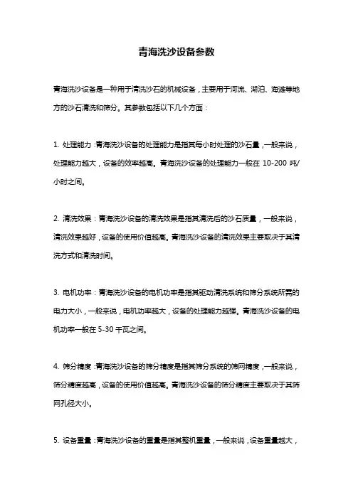 青海洗沙设备参数