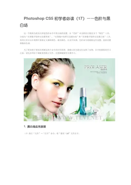 PhotoshopCS5初学者必读(17)——色阶与黑白场.