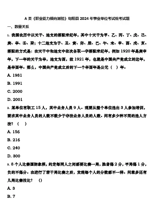 A类《职业能力倾向测验》旬阳县2024年事业单位考试统考试题含解析