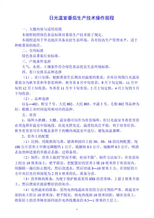 番茄操作规程