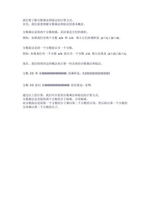 分数的乘除法计算方式