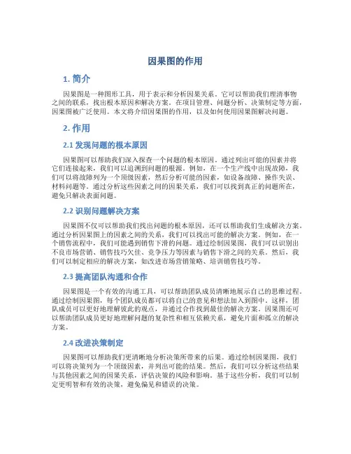 因果图的作用