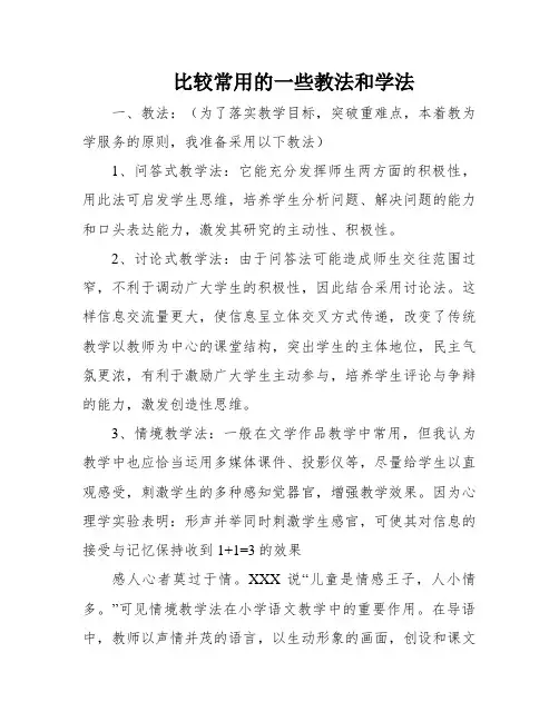 比较常用的一些教法和学法