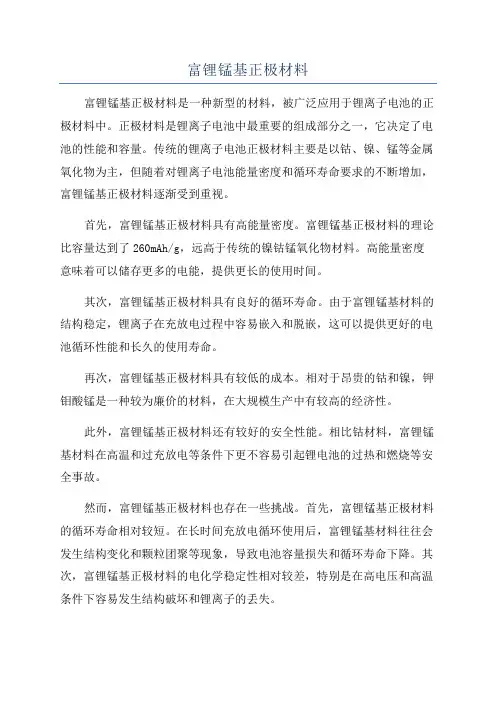富锂锰基正极材料 2