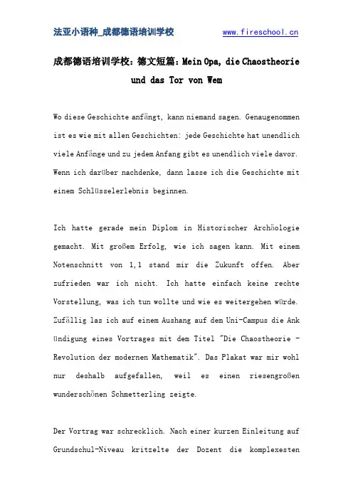 成都德语培训学校：德文短篇：Mein Opa, die Chaostheorie und das Tor von Wem