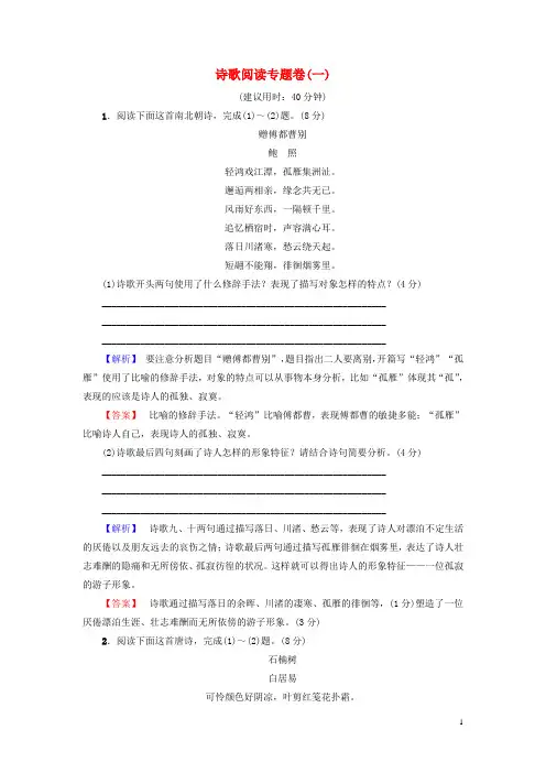 高考语文二轮专题复习与策略板块2古代诗文阅读专题6诗歌阅读专题卷(一)