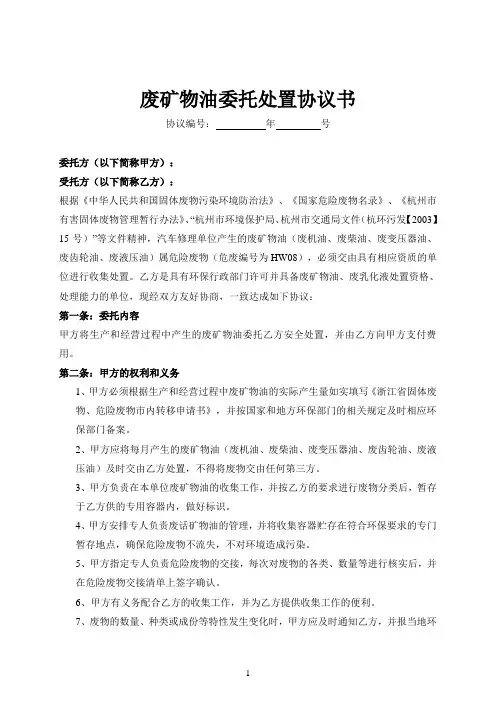 废矿物油委托处置协议书