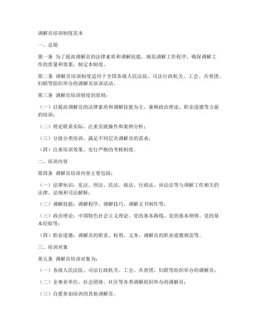 调解员培训制度范本
