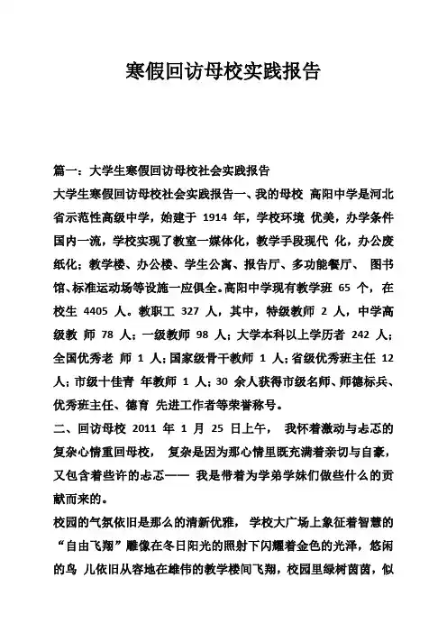 寒假回访母校实践报告
