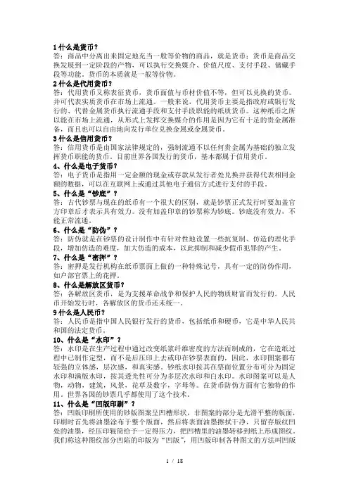反假货币知识考试简答题