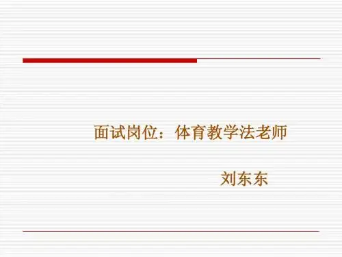 体育教学方法PPT