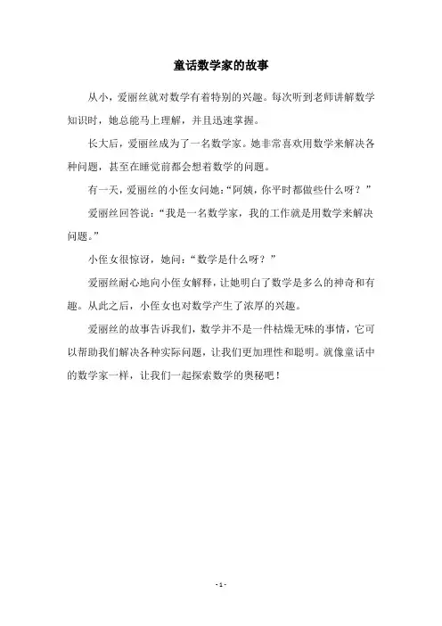 童话数学家的故事