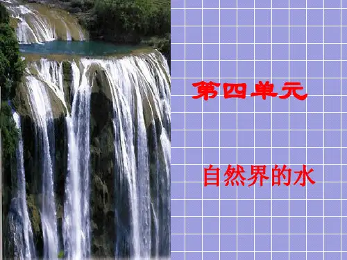人教版九年级化学第四单元自然界的水复习(共37张PPT)